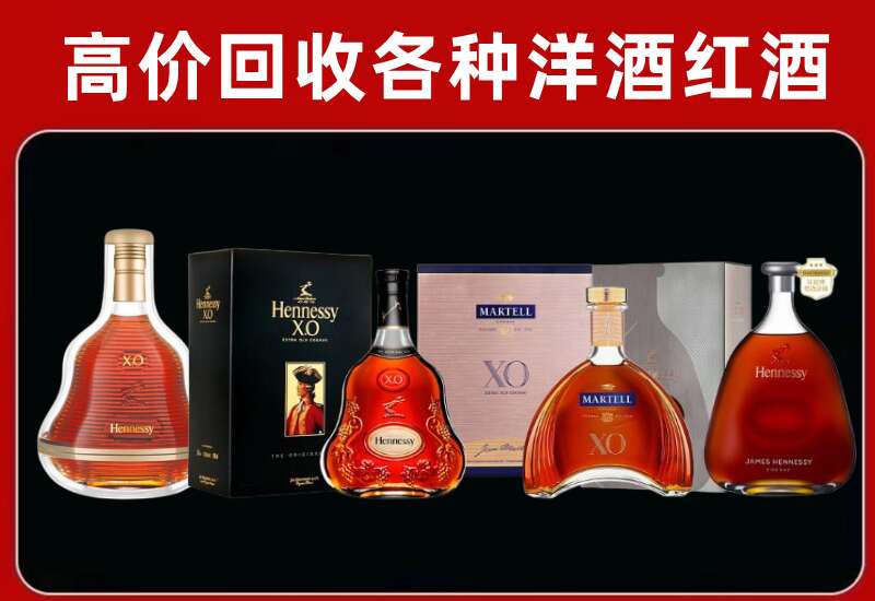 毕节市织金回收轩尼诗